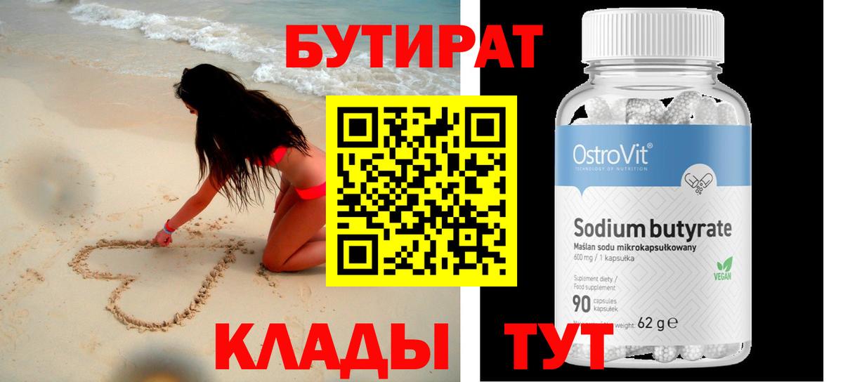 Бутират 99% Реж