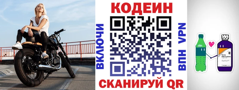 Кодеиновый сироп Lean напиток Lean (лин)  купить закладку  Реж 