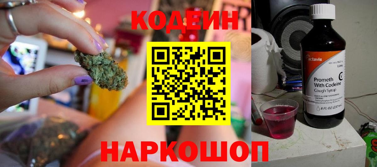 Кодеиновый сироп Lean напиток Lean (лин)  Вход с VPN  Реж 