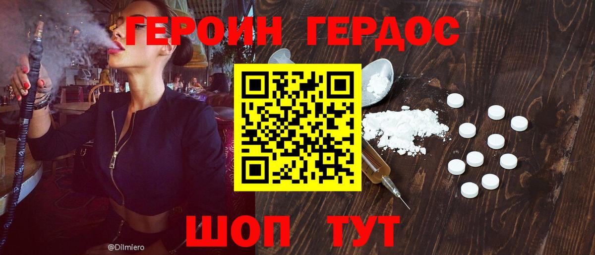 ГЕРОИН герыч Реж