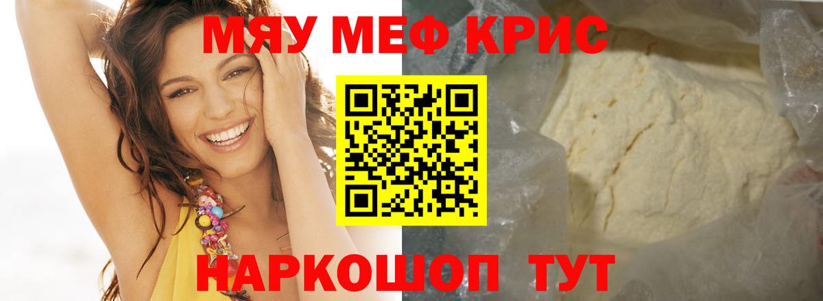 МЯУ-МЯУ мяу мяу  магазин  наркотиков  Вход с VPN  Мефедрон  Мефедрон  Реж  МЯУ-МЯУ мука 
