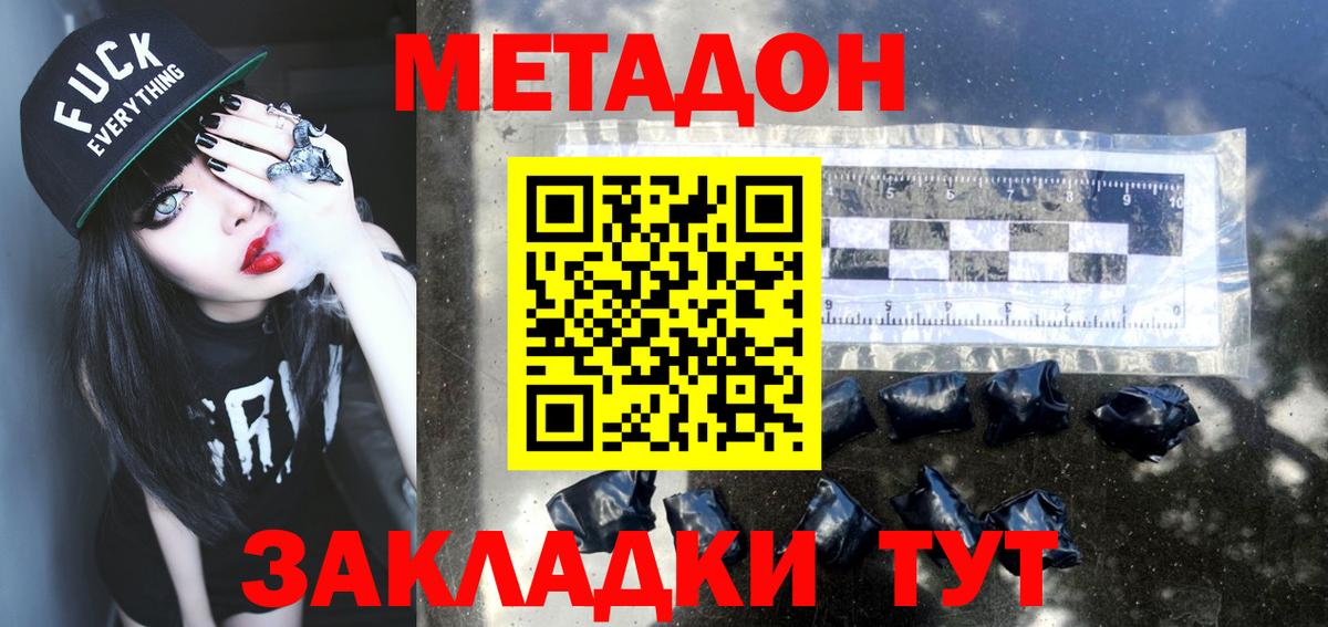 Реж  МЕТАДОН methadone  гидра ссылка  Вход с VPN  МЕТАДОН VHQ 